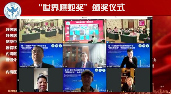 世界鹰蛇奖首次国内颁奖暨中国微创医师等级证书颁发仪式在深圳举行