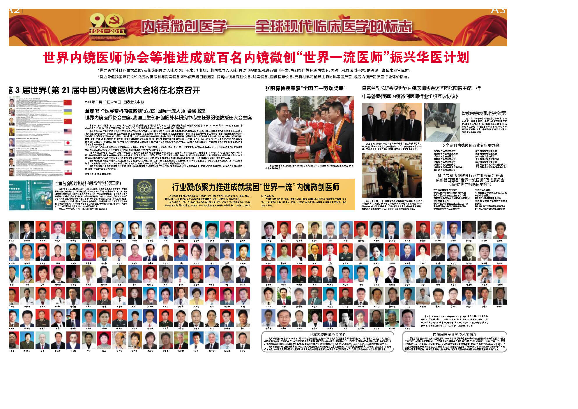 第三届世界（第21届中国）内镜医师大会在北京召开